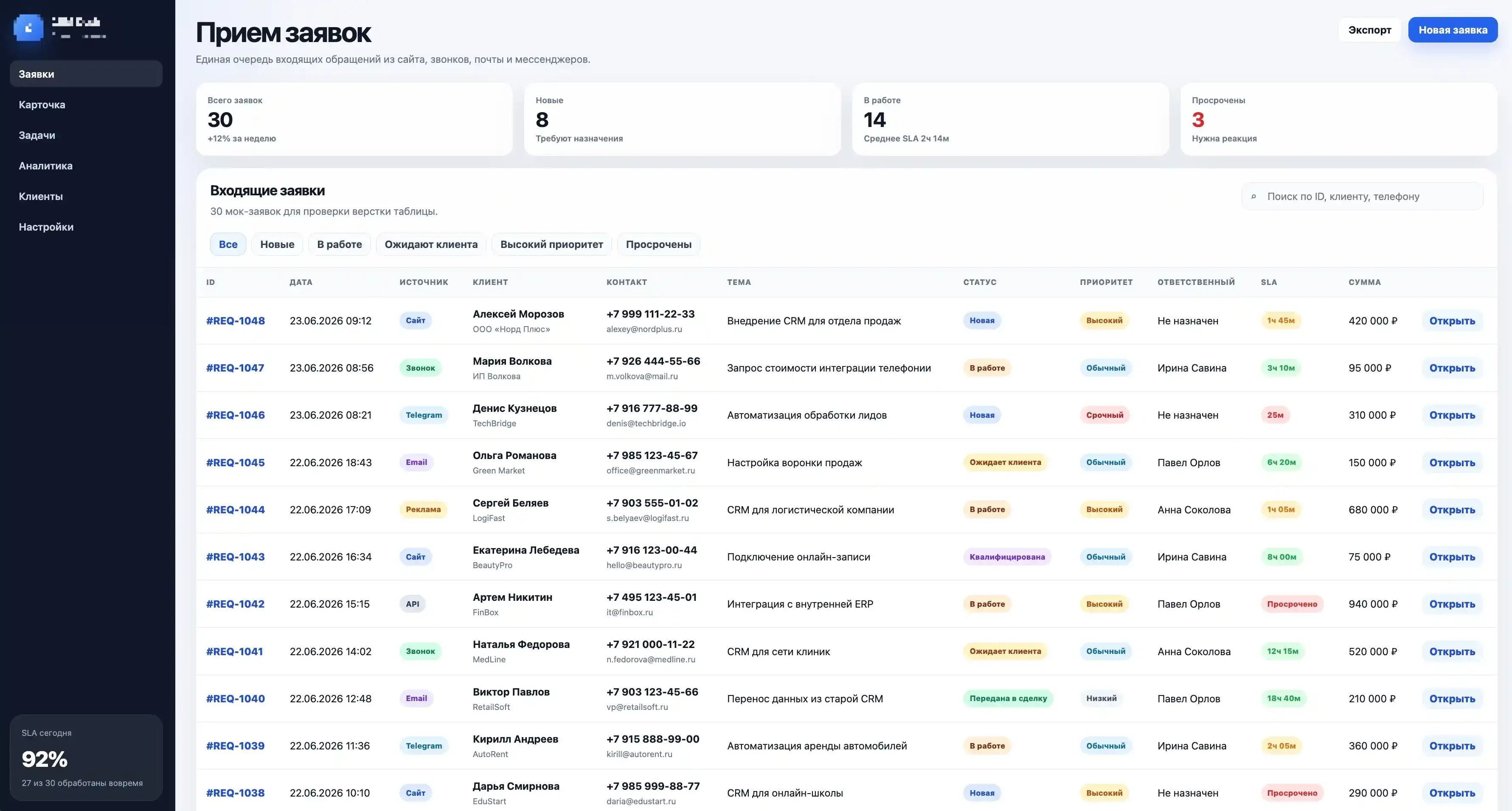 CRM-система для работы с заявками