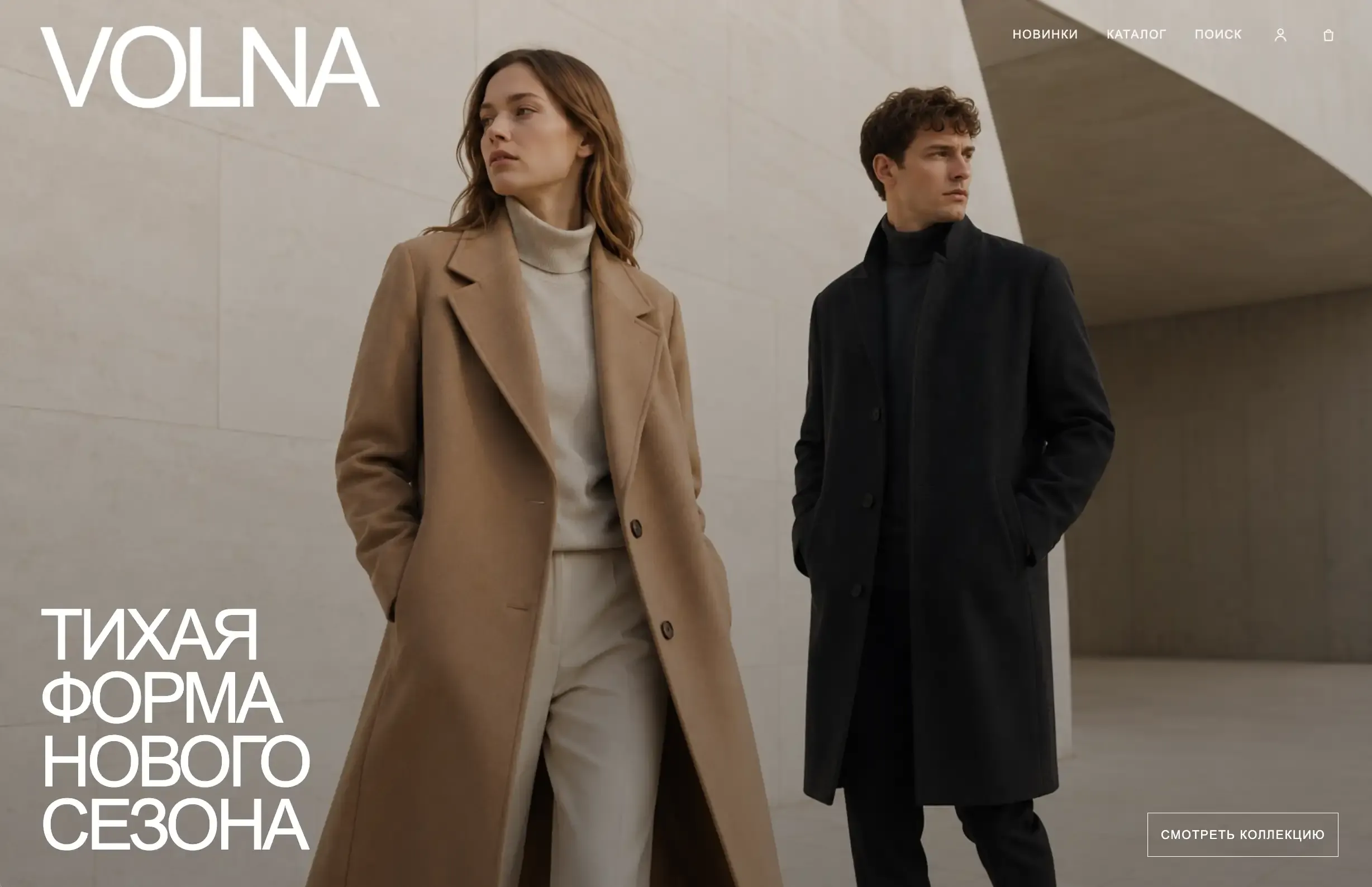 Интернет-магазин одежды VOLNA